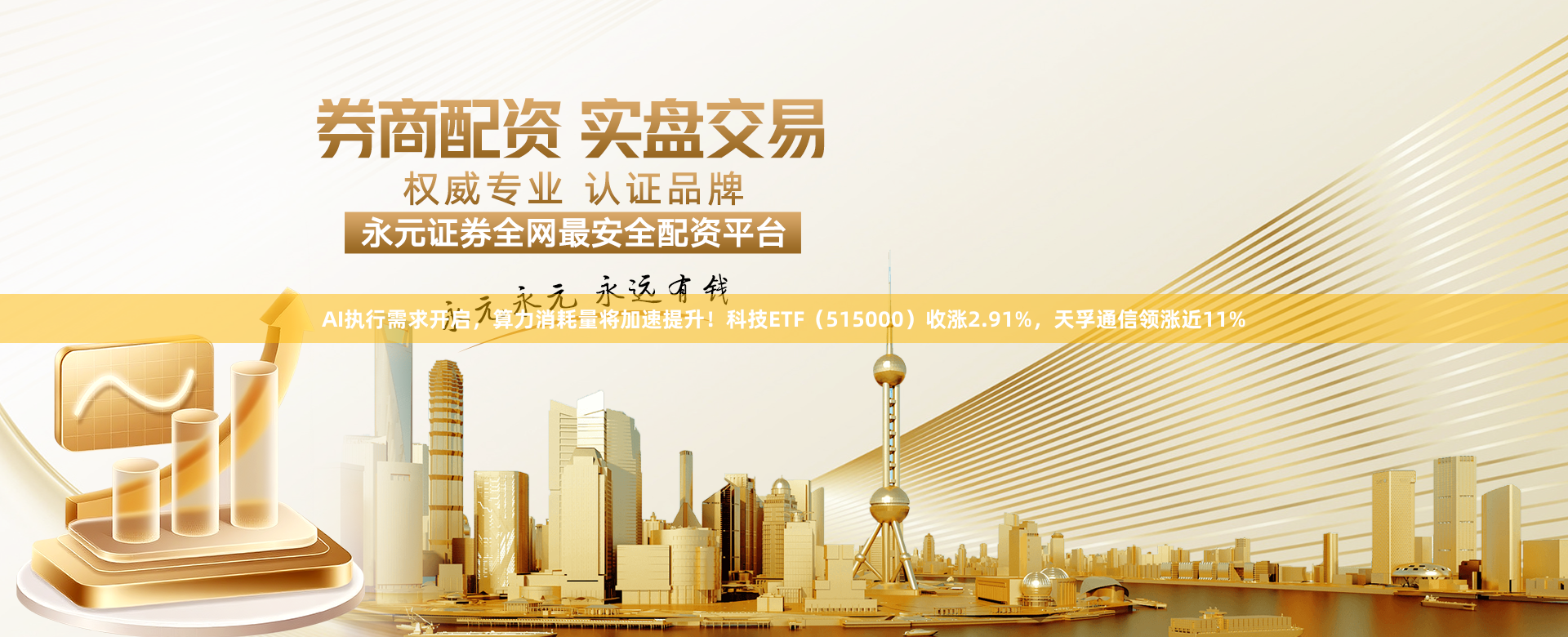 AI执行需求开启，算力消耗量将加速提升！科技ETF（515000）收涨2.91%，天孚通信领涨近11%